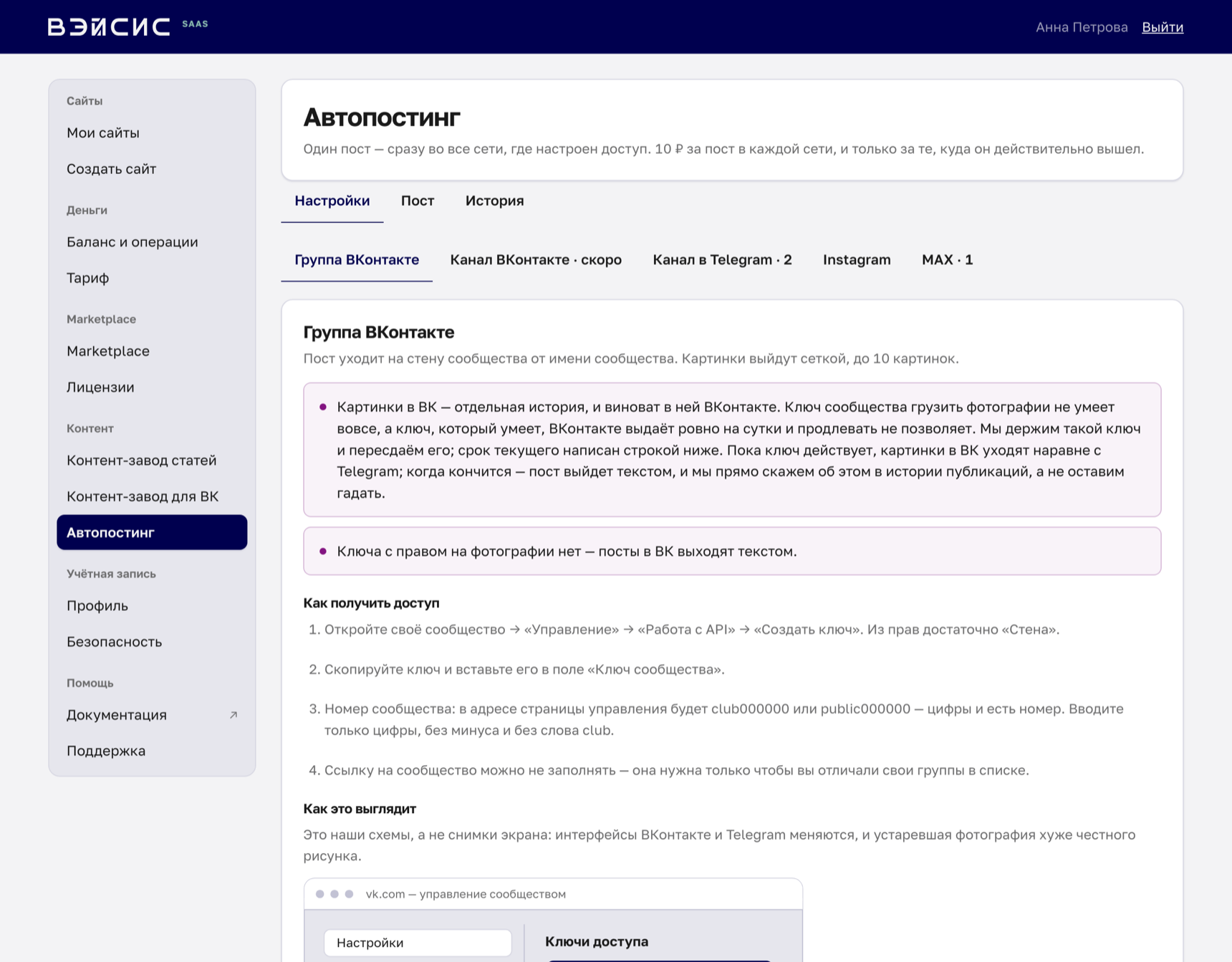 Автопостинг: сети, доступы и подсказки по каждой
