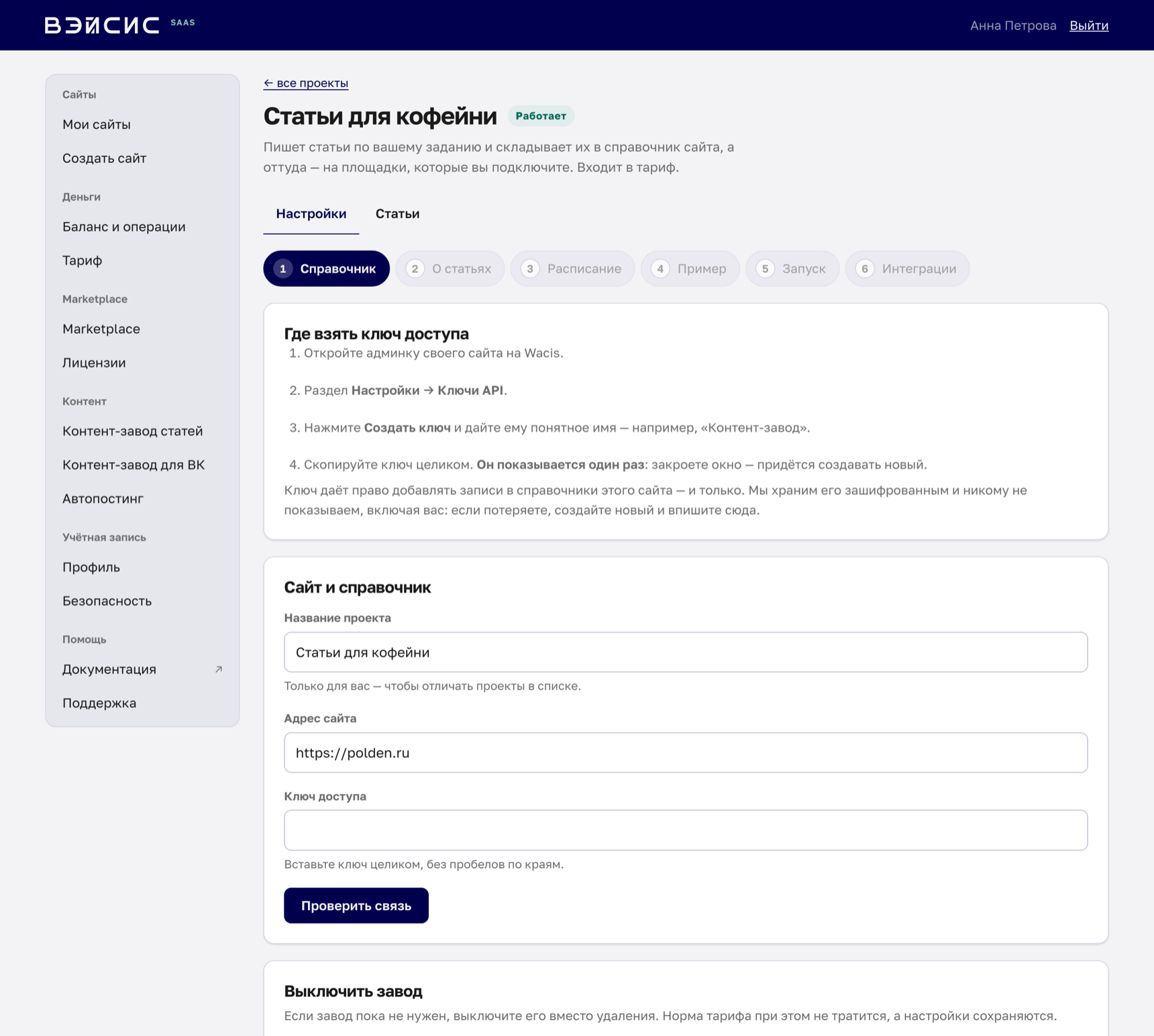 Проект: шесть шагов настройки
