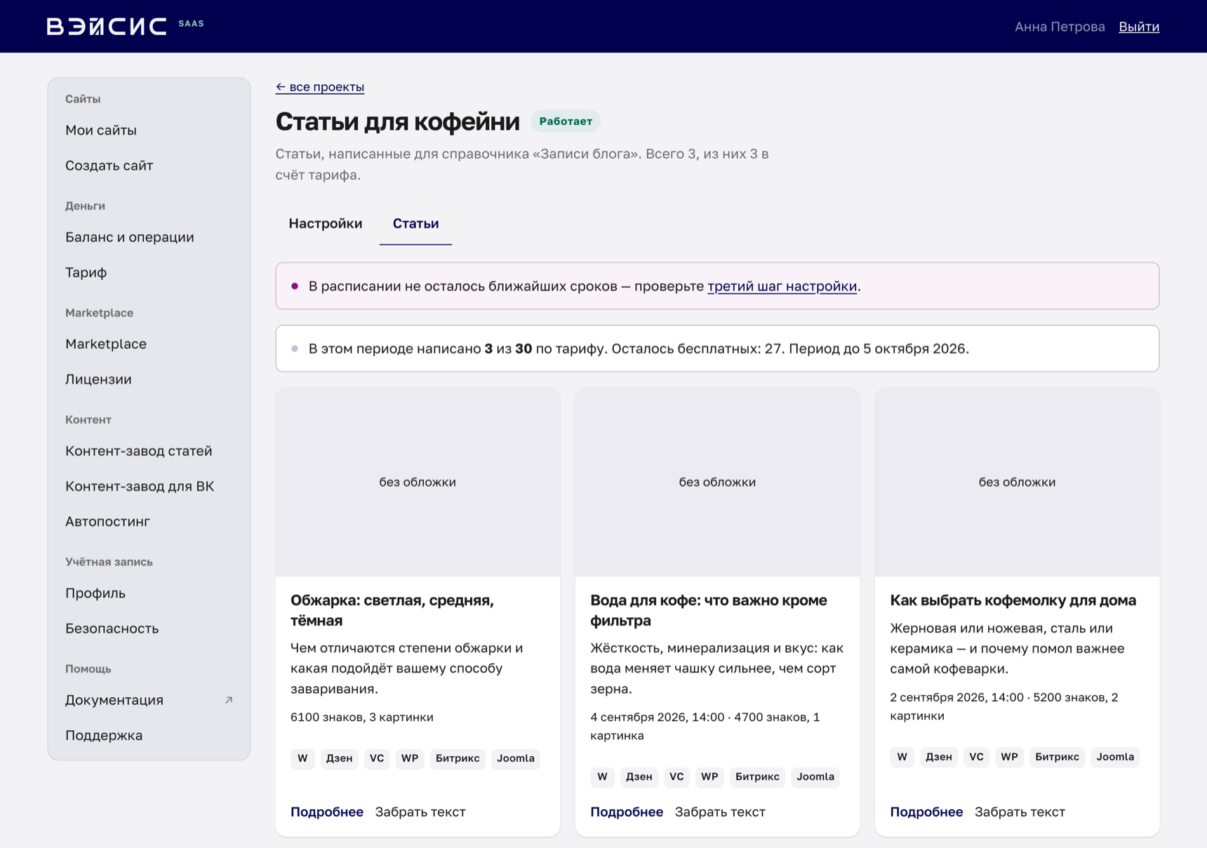 Статьи проекта и значки площадок под каждой