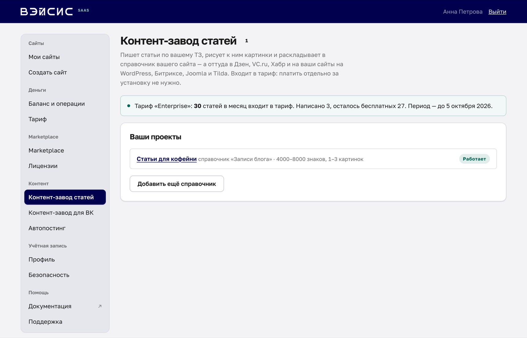 Список проектов завода статей